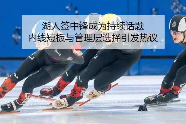 hu-ren-qian-zhong-feng-cheng-wei-chi-xu-hua-ti-nei-xian-duan-ban-yu-guan-li-ceng-xuan-ze-yin-fa-re-yi-2-106.jpg